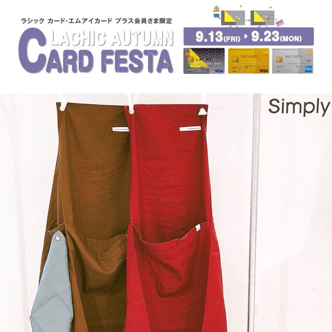 Simply_apronさんのインスタグラム写真 - (Simply_apronInstagram)「LACHIC　AUTUMN　CARD　FESTSA開催！  こんにちは。 名古屋ラシック店です。  名古屋ラシック店では、9月13日(金)〜9月23日(月・祝)の11日間、お得なカードフェスタを開催します！  期間中、ラシックカード・エムアイカードでお支払いいただくと、全商品（セール品除く）が10%オフ！！！ もちろん定番のデニムエプロンや新作ウエアも対象です！  当日のカード入会でも割引対象なので、お気軽にスタッフへお声掛け下さいね。  このお得な機会に是非名古屋ラシック店へ見に来て下さい。  オンラインショップはプロフィールのURLから @simplycoltd  #simplycoltd #simply #シンプリー #apron #エプロン #お出かけエプロン #workwear #ワークウエア #キッチン雑貨 #ボーイな女 #大人カジュアル #denim #デニムエプロン #児島デニム #denim #ユニセックスエプロン #ラシック #名古屋」9月12日 12時57分 - simplycoltd