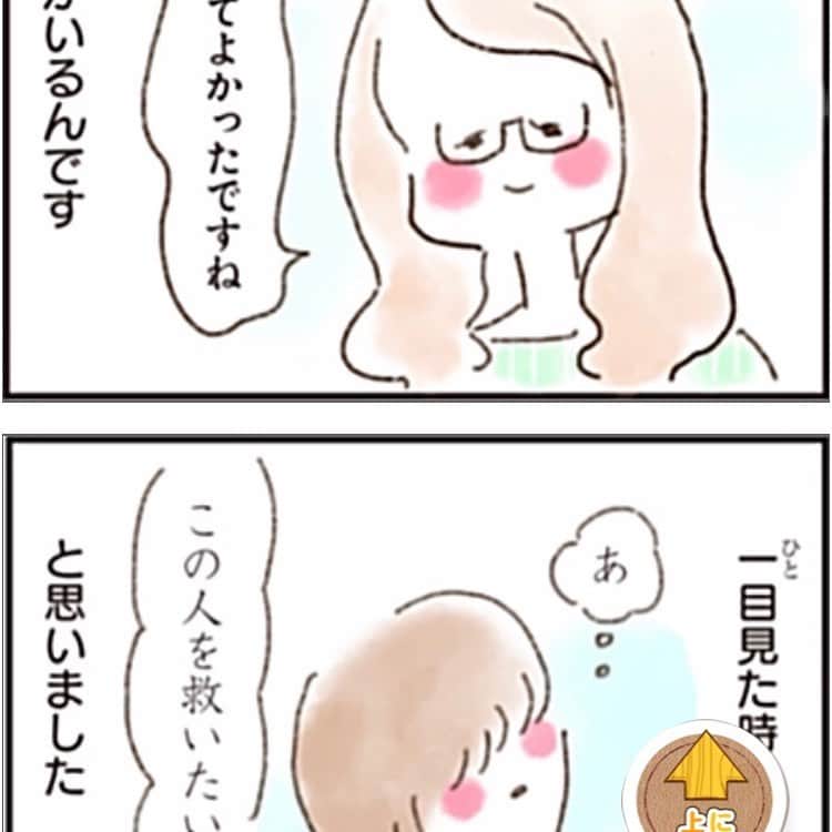 やまもとりえのインスタグラム：「「ねこでよければ」12話です！ 恋をした詩人の卵の話です。 （ストーリーから読みにいけます） http://comip.jp/nekoyoko/mangas/34  いろんなT大生に話を聞いたのに、全く生かさず描きました。」