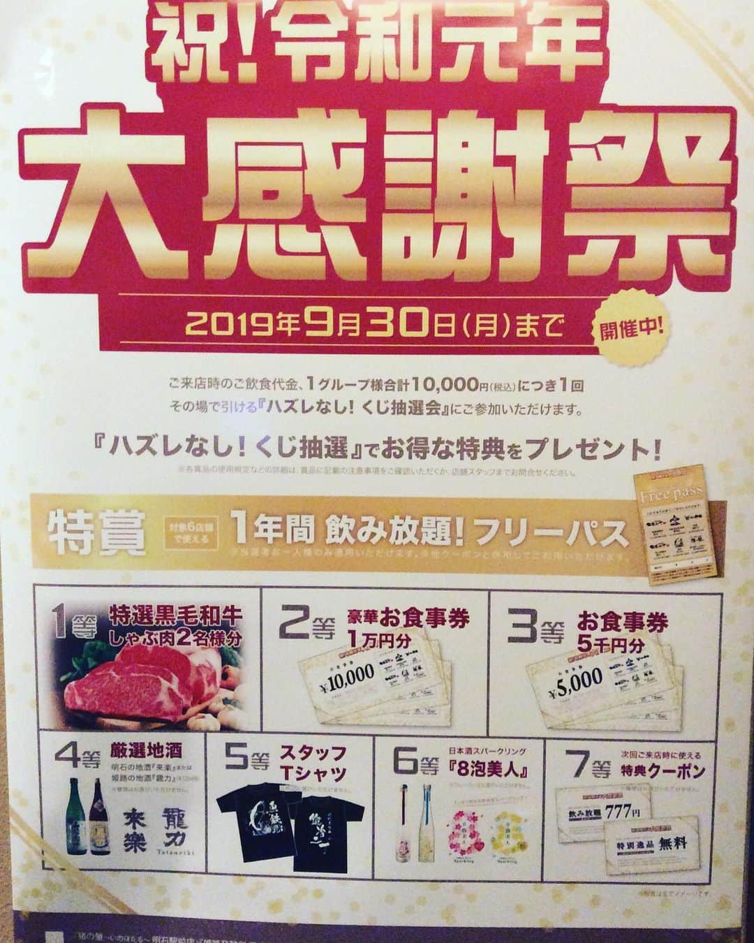 知床漁場姫路店さんのインスタグラム写真 - (知床漁場姫路店Instagram)「大感謝祭やってます🍓 9月30日までになってますが好評につき10月末まで延長してやってます🙈 ご来店お待ちしております！！ #知床魚場#駅前#姫路駅前#居酒屋#食べ放題#飲み放題#エンドレス#海鮮#ザンギ#牡蠣#ビル５階#大感謝祭#1年飲み放題#特選黒毛和牛#厳選地酒」9月12日 22時13分 - shiretoko.himeji