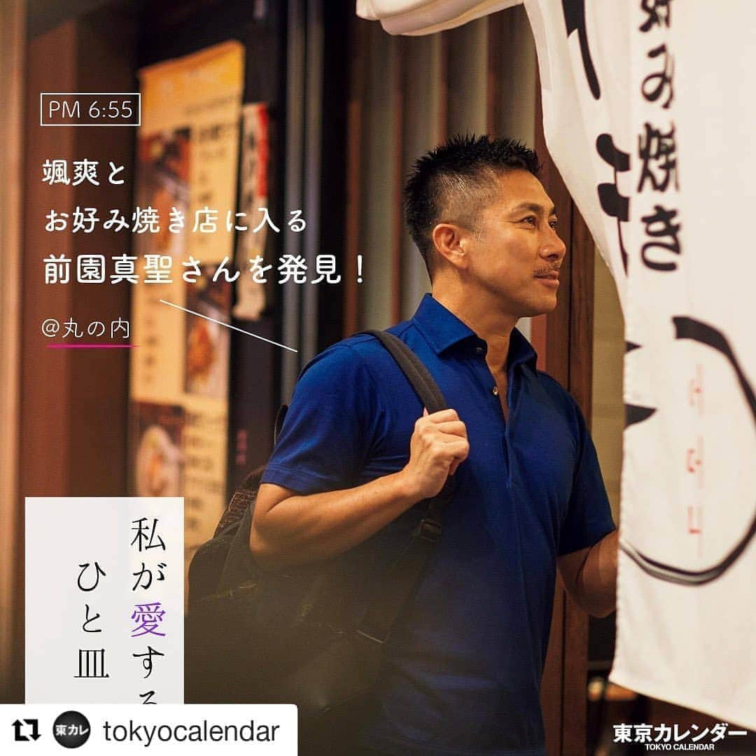 前園真聖さんのインスタグラム写真 - (前園真聖Instagram)「#Repost @tokyocalendar (@get_repost) ・・・ 「彼って、もしや…」食通っぽい著名人を直撃して、無性に食べたくなるひと皿を聞いた！ . 【とある日、PM6:55】颯爽とお好み焼き店に入る前園真聖さんを発見！ . 場所はオフィス街、丸の内のビル地下。 .明らかに周囲のワーカーとは異なる、いい色に日焼けした男性がのれんをくぐる姿を目撃。 . 後ろ姿からして、アスリート風のオーラを纏うその人は、前園真聖さん！ . 元サッカー日本代表の彼がなぜ港区ではなく丸の内に！？ . 唯一無二の濃厚ソースが、体育会系の食欲に火をつける 『鶴橋 お好み焼き オモニ 丸の内店』 . 「前園さんが来てくれはった〜！」 . これぞ〝大阪のおばちゃん〞と言わんばかりの熱烈な出迎えを受けていれば、誰だって振り向かずにはいられないだろう。 . のれんをくぐり、勝手知った様子で奥の個室へと入って行った彼の姿を追って、こちらも図々しく声を掛けた。 . そんな前園さんさんの「好物」とは… 【『鶴橋 お好み焼き オモニ 丸の内店』の「オモニ焼き」】 . 「ゲソ塩焼き」→「とんぺい焼き」→「特製焼きそば」からの最後に「オモニ焼き」で〆るのがこの店の定番スタイル。 生地の分量は最小限、キャベツがほとんどなため、軽くて何枚でも食べられるのが特徴。 すべて、スタッフが焼いてからサーブ。 近々、前園さんの好物が詰まった「ゾノ焼」もオンメニューするとか！？ . . ■プロフィール  前園真聖　1973年鹿児島県生まれ。プロサッカー選手として、横浜フリューゲルス、東京ヴェルディなどに在籍し、日本代表にも。現在はサッカー解説者以外に、バラエティや情報番組でのコメンテーターなど多方面で活躍中 . 店名 ▷ 鶴橋 お好み焼・鉄板焼 オモニ 丸の内店 最寄り駅 ▷大手町・丸の内 ジャンル ▷お好み焼き、鉄板焼き・居酒屋 居酒屋・ダイニングバー TEL ▷03-6268-0223 住所 ▷千代田区丸の内 3-2-3 二重橋スクエア B1F . . ー続きは東カレwebまたはアプリにてー ▶︎『　東京カレンダー　 オモニ　』で検索！ . #食通 #前園真聖 #東京カレンダー #tokyocalendar #東カレ#東カレグルメ#東京グルメ #food #foodie #tokyofood #yummy #instafood#美食 #東京美食 #お好み焼き #大阪燒#鉄板焼き #丸の内グルメ」9月12日 19時26分 - maezono_masakiyo