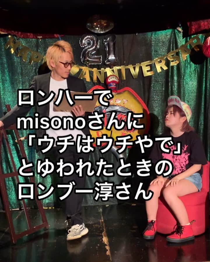 のインスタグラム：「ロンドンハーツの格付けチェックよりmisonoさんに「ウチはウチやで！」とゆわれた時のロンブー淳さんの「知らんし！」とゆう返し方  #ロンハー #ロンブー #ロンブー淳 さん #ロンドンハーツ #田村淳 さん#ものまね #モノマネ #細かすぎて伝わらないモノマネ #ウドントミカン #呼んで欲しい芸能人の名前募集」