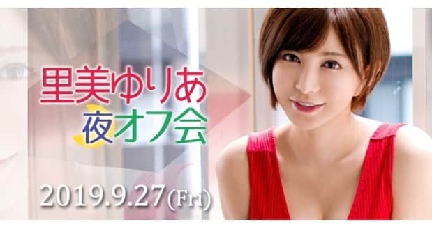 里美ゆりあのインスタグラム：「オフ会〜❤❤ 数年ぶりのオフ会やります╰( Ｕ ・ᴥ・)m 皆さんとの交流会を楽しみにしています( ⁎ᵕᴗᵕ⁎ )❤︎ ・ティーパワーズHP ・ティーパワーズTwitter よりお申し込みしてね...♪*ﾟ  #オフ会 #里美ゆりあ #まな板ショー」