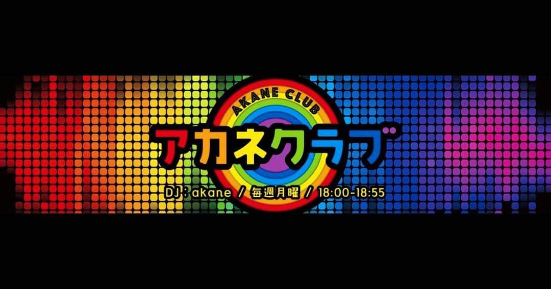 アカネさんのインスタグラム写真 - (アカネInstagram)「夢が叶います😭❤️ 10月からFM OH!さんでラジオのDJが始まります💗💗 初めてにしていきなり冠番組💦  毎週月曜18時から番組名は「アカネクラブ」‼️ 40歳になったらラジオのDJになりたいってずっと思ってたんですが、 かなり早く実現するみたいです😂‼️ 初挑戦でドキドキですが ぜひ聴いてください📻💗 ． #fmoh #fm851 #akaneclub #アカネクラブ」9月12日 22時47分 - akane813_