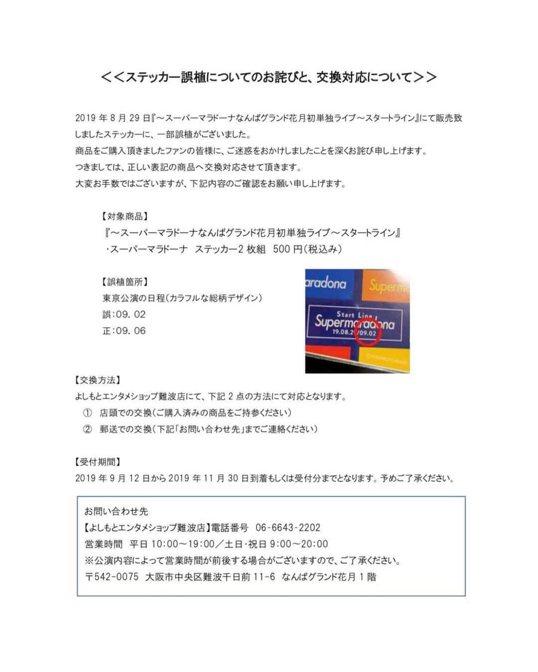 武智正剛さんのインスタグラム写真 - (武智正剛Instagram)「単独ライブで販売したステッカーですが、ステッカーに書かれている日にちが間違えてたみたいでして。。こちらで対応させていただきます。せっかく買ってくれたのに申し訳ないです。。」9月12日 23時00分 - supamaradonatake