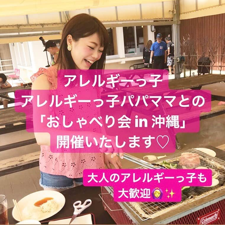 アレルギーナビゲーター 細川真奈 ❤のインスタグラム