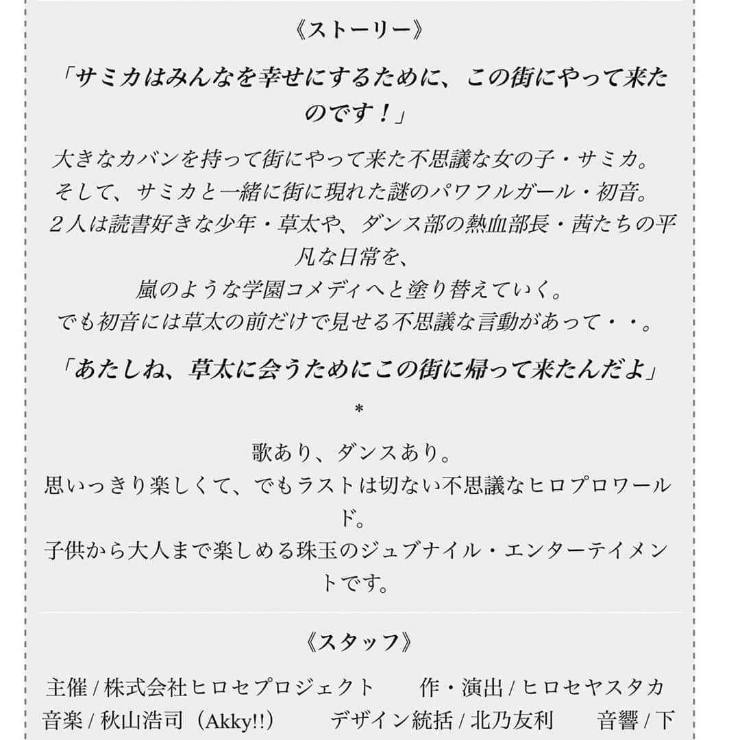 COCOさんのインスタグラム写真 - (COCOInstagram)「. この度、私にとってはじめてのミュージカルになります 『神様と過ごした10日間 2019』のヒロインを務めさせていただくことになりました。 街に突然現れた謎のパワフルガール、初音を演じさせていただきます。 歌ありダンスありの楽しく、そして最後はちょっと切ないストーリーとなっています。 2019年11月8日～11日 / ラゾーナ川崎プラザソル チケット発売中です🎟 ぜひ、観に来てください！ 『神様と過ごした10日間 2019』 http://www.hirose-project.net/top_2.html」9月12日 23時43分 - coco_coco000