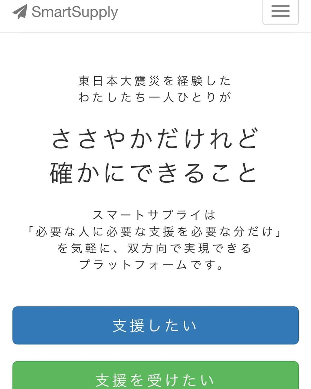 小椿希美のインスタグラム：「・ 台風15号で、 地元の千葉県が大きな被害を 受けています。 私の実家がある柏市は、 停電や断水はなく 家族も実家も無事でした。 でも、お世話になった方がたくさんいる 千葉県で今も多くの方が 被災をされているのに すぐに何かすることが出来ない場所で働き、 ボランティアにも行けず テレビで被害情報を知ることしか 出来ないことに とてもどかしさを感じています。 ・ いま名古屋にいる私にも すぐに出来、すぐに被災地を 支援することが出来る 「スマートサプライ」という 方法で支援しようと考えています。 被災地などへ支援するための 物資やサービスの支援システムで、 「必要な人に　必要な支援を　必要な分だけ届ける」 プラットフォームです。 明日から千葉県支援の 受付が開始予定ということで、 私もこのシステムを 使って地元の千葉県を 支援したいと思っています。 ・ こういうことは、投稿せずに 個人的にすればいいとも思いました。 でも情報は知らないと行動出来ないし、 私1人ではなくて少しでも多くの方の 支援が急務だと思ったことと マスコミとして働き、アナウンサーとして ニュースをお伝えする仕事をしているので こういう時こそ自分に出来る形で しっかり情報を伝えなければと 投稿させていただきました。 現地に物資を届けに行ったり ボランティアに行ったり出来なくても 気持ちと力を届けられる 方法はあります。 ・  千葉県では、この時間も24万件の 停電が続いています。 1日でも早く平穏な生活が 戻ってきますように。 ・ #千葉県#支援#千葉停電#千葉支援 #千葉県支援#台風15号被災地へ #スマートサプライ#支援システム」