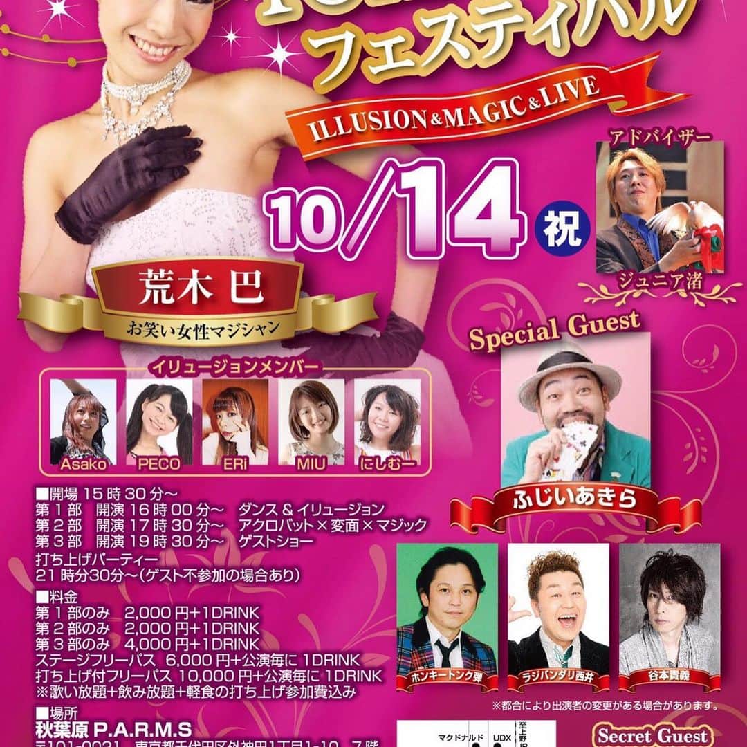 のインスタグラム：「10月14日㊗️に日本最大級のアイドル常設劇場を貸し切って、バースデーイベントを開催します。 仮面ライダー、ドラゴンボール、プリキュアなど人気シリーズのアニソンプリンス、谷本貴義さんが秋葉原パームス（仮面女子カフェ）に登場。 東京メトロ丸ノ内線、副都心線、有楽町線の発車メロディも作られています。 各業界の王子様が続々登場の10/14 TOMOWAY fest.ご予約まだまだ受付中！  チケットのご予約は→ https://t.livepocket.jp/e/fes2019-1」