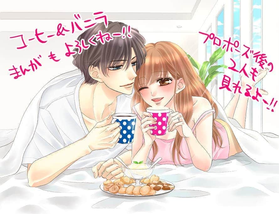朱神宝のインスタグラム：「TVer配信が終わっちゃうの私もさみしい😢  皆様のロスが緩和されるかはわかりませんが… 漫画ではプロポーズ後の二人も描いてますので、良ければ漫画も是非…🙏 結婚準備編や深見父登場や色々あるので 深見とリサ達のいる世界に是非遊びに来てくださいね🌹😊🌹 #コヒバニ #少女漫画」