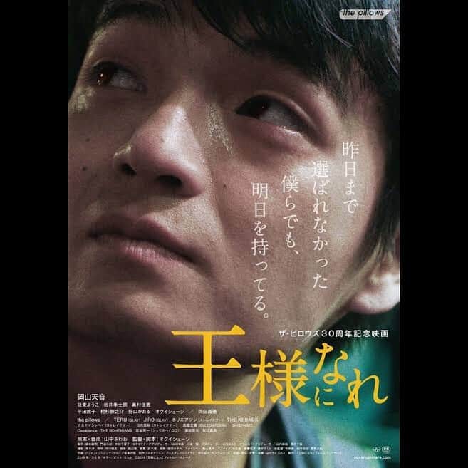 奥村佳恵のインスタグラム：「映画『王様になれ』本日公開です！ #王様になれ #thepillows #山中さわお #岡山天音 #オクイシュージ」