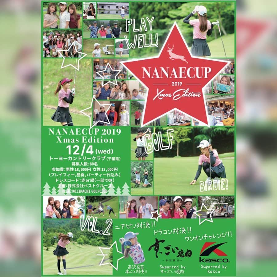 のインスタグラム：「. 【お知らせ】 12月4日（水） NANAECUP XmasEdition を開催することになりました！🎄✨ . 前回のNANAECUPよりも更にバージョンアップした内容となりますので、ぜひぜひご参加して頂けると嬉しいです😊💖 . イベントホールは @suggoiyakiniku さんご協力のもと、プロゴルファーとのドラコン対決‼️🏌️‍♀️ . @kascogolf さんによる、ワンオンチャレンジホール⛳️ . そして私とのガチンコニアピン対決🏌️‍♀️🏌️‍♀️🏌️‍♀️ . と、アトラクション盛りだくさんとなっております😊🌸 . 景品も参加賞も豪華✨ . 楽しい事間違いなし🙌💕 ご興味のある方は、公式ラインを登録し、ご連絡下さい😊 2枚目の画像をスクショ保存し、ラインの友達追加で登録できます。 皆様のご参加をお待ちしております🤗 . . . ☆NANAECUP XmasEdition☆ . 開催日 12月4日（水） 場所 トーヨーカントリークラブ （千葉県） 募集人数 80名 . 参加費  男性18000円 女性13000円 （プレイフィー、昼食、パーティー参加費込み） ドレスコード 赤or緑（模様等の一部でもOK） . . プロデュース 高沢奈苗 主催 株式会社ベストクルーズ 後援 KOJIMACHI GOLFCLUB . . . #golf #kojimachigolfclub #kasco #suggoiyakiniku #nanaecup #nanaecup2019 #nanaecup2019xmasedition #ゴルフ #ゴルフコンペ #キャスコ #すっごい焼肉参宮橋 #麹町ゴルフクラブ #ベストクルーズ #トーヨーカントリークラブ」