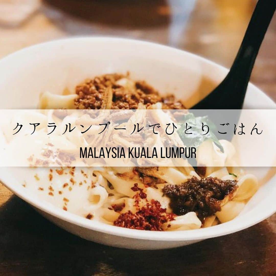 旅工房公式さんのインスタグラム写真 - (旅工房公式Instagram)「一人旅だからこそ、ワガママに食を楽しもう🍽﻿ #クアラルンプール #ローカルグルメ﻿ が楽しめるスポットをご紹介します！﻿ ﻿ 1：#malaysiaboleh の#チキンライス﻿ お米と一緒にふっくらと炊かれた柔らかいチキンを、﻿ 出汁が染み込んだご飯に乗せていただきます🐓﻿ 生姜やニンニクなど薬味が入ったソースがとっても美味しい！﻿ 2018年にオープンしたフォーシーズンズホテル内のフードコートだから﻿ きれいでひとりごはんもしやすい🌿﻿ ﻿ 2：#パンミー﻿ 中華系ローカルフードの定番パンミー。﻿ 平べったい太麺に、ピリ辛肉味噌と温泉卵、チリをオイルで和えたもの、﻿ イワシを軽く揚げて煎餅のようにしたトッピングが乗っています。﻿ よ～く混ぜて、卓上のチリをお好みで追加してピリ辛に！﻿ Jojo Little Kitchenのパンミーがおすすめ🍜﻿ ﻿ 3：#南インドカレー﻿ マレーシアの民族のルーツは南インド﻿ 日本では中々見ないバナナリーフカレーが味わえます🇮🇳﻿ Sri Nirwana Maju Restaurant Bangsarは﻿ バナナリーフの上におかずと3種類のカレーを﻿ STOP！と言うまで盛ってもらえるスタイル﻿ お腹もSNSも満足しそう🤤﻿ ﻿ もっと詳しい情報はハイライトの「旅Pocket」から💞﻿ ﻿ #旅工房#旅Pocket#tabikobo﻿」9月13日 11時31分 - tabikobo