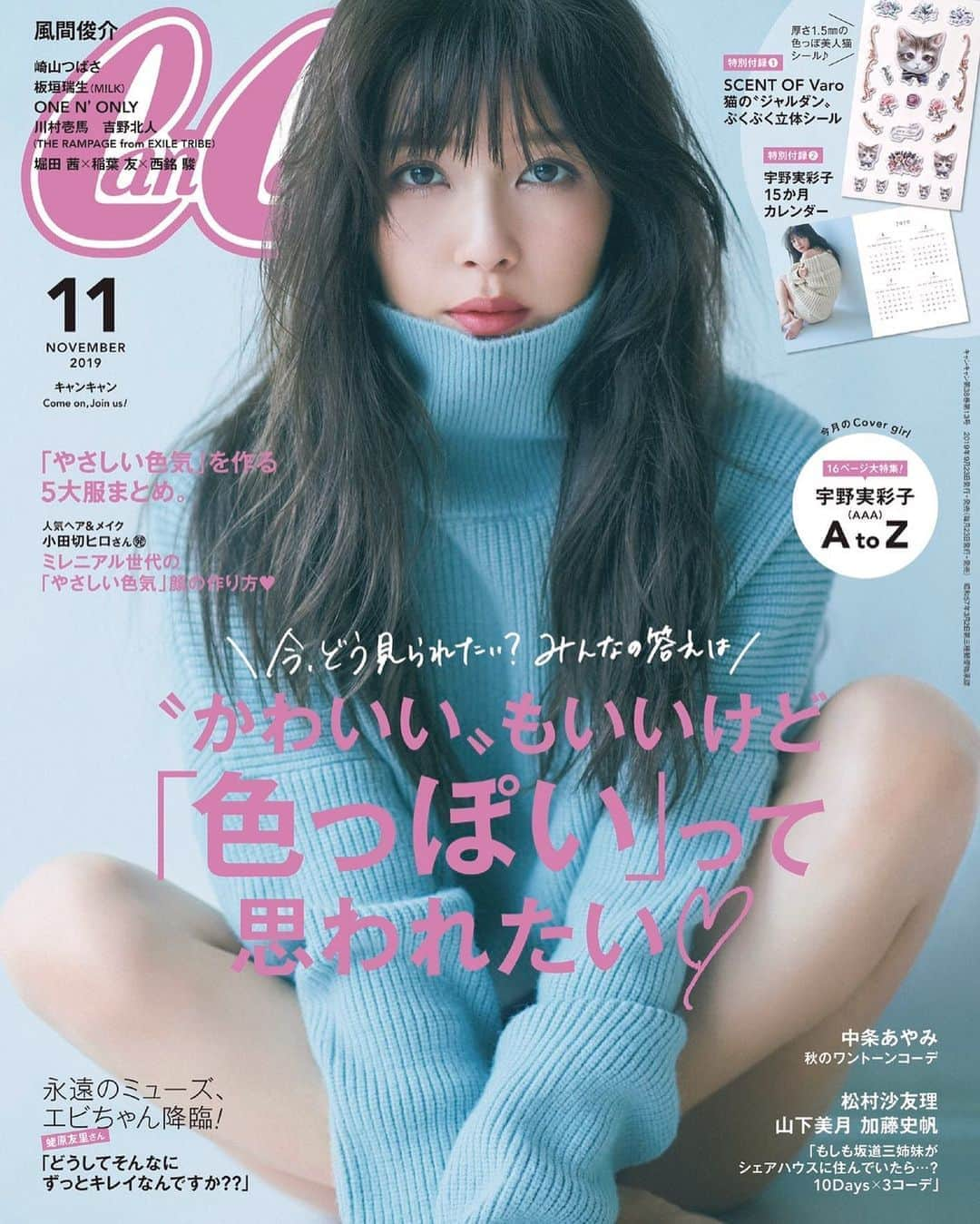 宇野実彩子さんのインスタグラム写真 - (宇野実彩子Instagram)「. 皆さまっ、 この度 #CanCam11月号 の表紙を務めさせて頂きました📕🌟 表紙を大公開しちゃいます💁‍♀️✨ #9月21日発売  なんと、全16ページも特集して頂きましたので ぜひお楽しみにっ🤗💓 . やっとご報告できて嬉しいです💌」9月13日 12時00分 - misako_uno_aaa