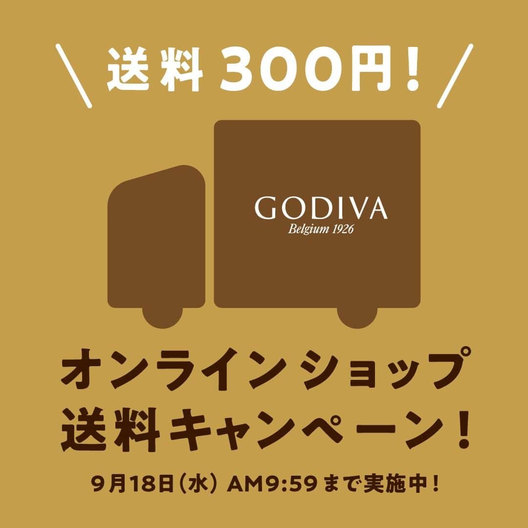 のインスタグラム：「ゴディバ公式オンラインショップ会員限定、お得な送料キャンペーンを実施中！ 9月18日（水）9:59amまで、通常送料700円のところ300円にてお届けします🚚💨 . 期間中に入会された方も対象となりますので、敬老の日のギフトにもぜひご利用ください🛒 https://godiva.co.jp/onlineshop/ . #ゴディバ #キャンペーン #プレゼント #チョコレート #チョコ #クッキー #アイスクリーム #タルト #お菓子 #ギフト #通販 #godiva #chocolate #cookie #icecream #tart #gift #present #campaign #sweet #sweets #shopping」
