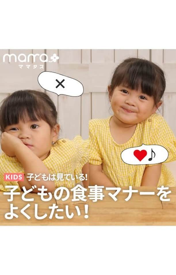 mama＋（ママタス）のインスタグラム