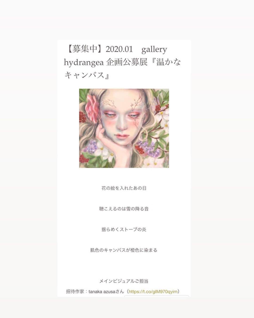 たなかあずささんのインスタグラム写真 - (たなかあずさInstagram)「https://gallery-hydrangea.shopinfo.jp/posts/6707380  @gallery_hydrangea  企画公募展のメインビジュアルにて参加させて頂きます、募集要項は https://gallery-hydrangea.shopinfo.jp/posts/6707380 こちら」9月13日 12時13分 - azaza0727
