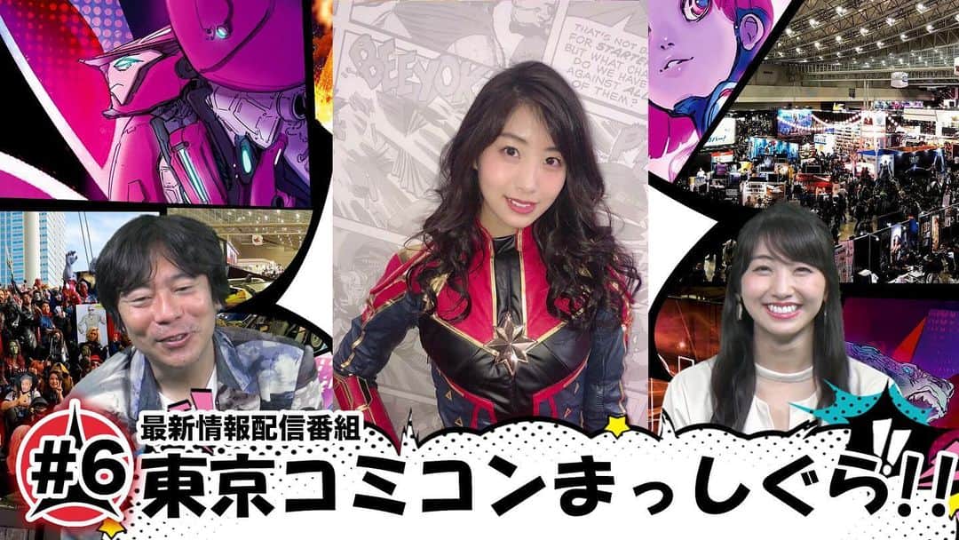 のインスタグラム：「東京コミコンにまつわる最新情報を毎週お届け！﻿ 【東京コミコンまっしぐら！！】#6 を公式Youtubeへ配信致しました。﻿ 是非ご覧ください！！﻿ ﻿ https://youtu.be/6xvvlBuBXkU﻿ ﻿ #東京コミコン #TokyoComicCon #アメコミ #杉山すぴ豊 #関根ささら」