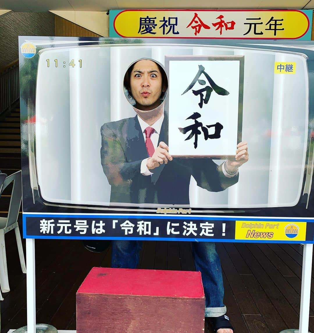 平田裕一郎さんのインスタグラム写真 - (平田裕一郎Instagram)「令和元年。 もう令和になって結構経つけど、 やってみた。笑  遅っ。笑  ちょっと乗り遅れた感が、、 明日から名古屋公演。 御園座でお待ちしてます。  名古屋で何かオススメの食べ物ありますかー？？ #名古屋  #御園座  #令和元年  #乗り遅れた #でもそんなの関係ねぇ 笑。」9月13日 15時07分 - yuichiro_hirata