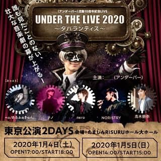 アンダーバーのインスタグラム：「久しぶりにインスターーー！ こんな時間だけど！！！！ 2020年1月4日と5日に「UNDER THE LIVE 2020 〜ダバランティス〜」開催が決定しました！  活動10周年を記念したスペクタクルライブエンターテイメント！ミュージカルライブです！  主演！僕 #アンダーバー ！！！！ キャスト！ #あるふぁきゅん さん #ナノ さん #nero さん #NORISTRY さん #高木朋弥 さん  豪華ボーカリストと声優さんがキャストとして物語が進行するライブミュージカルだよ！  誰も見たことのない音楽劇が幕を上げる！  #アンナノ #ダバランティス でトレンド入り出来た？のかな？すごい嬉しかったみんなありがとう！  チケット情報はプロフィールのHPっていうところ（un-san.com）からチェックしてみてね！  #アンさんのいる生活 #緊張でご飯たべれなくて今やっと食べてる #朝はゲームショウで登壇してました #夕方は別件で撮影してました #今日濃いな #みなさんおやすみなさい #明日もたくさんつぶやいてね」