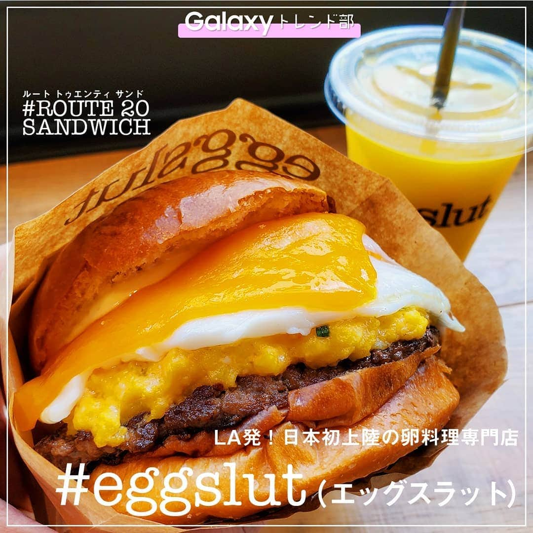 Galaxy Mobile Japanさんのインスタグラム写真 - (Galaxy Mobile JapanInstagram)「本日オープン！新宿で〜22:00までやってます「eggslut（エッグスラット）」🍳卵料理専門店です♪ 1枚目の画像は日本限定の「ルート20サンド」。とろとろスクランブルエッグ×半熟卵の目玉焼きの組み合わせはもはや究極です…😍 他にも3枚目のマッシュポテトと半熟卵をガラス瓶に詰めた「スラット」、4枚目の看板メニュー「フェアファックスサンド」など、卵をとことん味わえます！ 日本初上陸の絶品卵料理、皆さんもぜひ召し上がれ😘 ・ 「#Galaxyトレンド部」では流行りのモノ／コトを紹介していきます🙌 ＝＝＝＝＝＝＝＝＝＝ 「eggslut（エッグスラット）」 〒151-0053　東京都渋谷区代々木2-2-1 新宿サザンテラス内 営業時間：7:30〜22:00 不定休 @eggslut_japan @eggslut #eggslut #エッグスラット ＝＝＝＝＝＝＝＝＝＝ ・ ・ ・ #GalaxyS10 #withGalaxy #東京 #新宿サザンテラス #卵 #卵料理 #サンドイッチ #スラット #トレンドスポット #フォトスポット #shinjukusouthernterrace #egglovers #eggsontheregs #Galaxyカメラ部」9月13日 17時02分 - samsungjpn