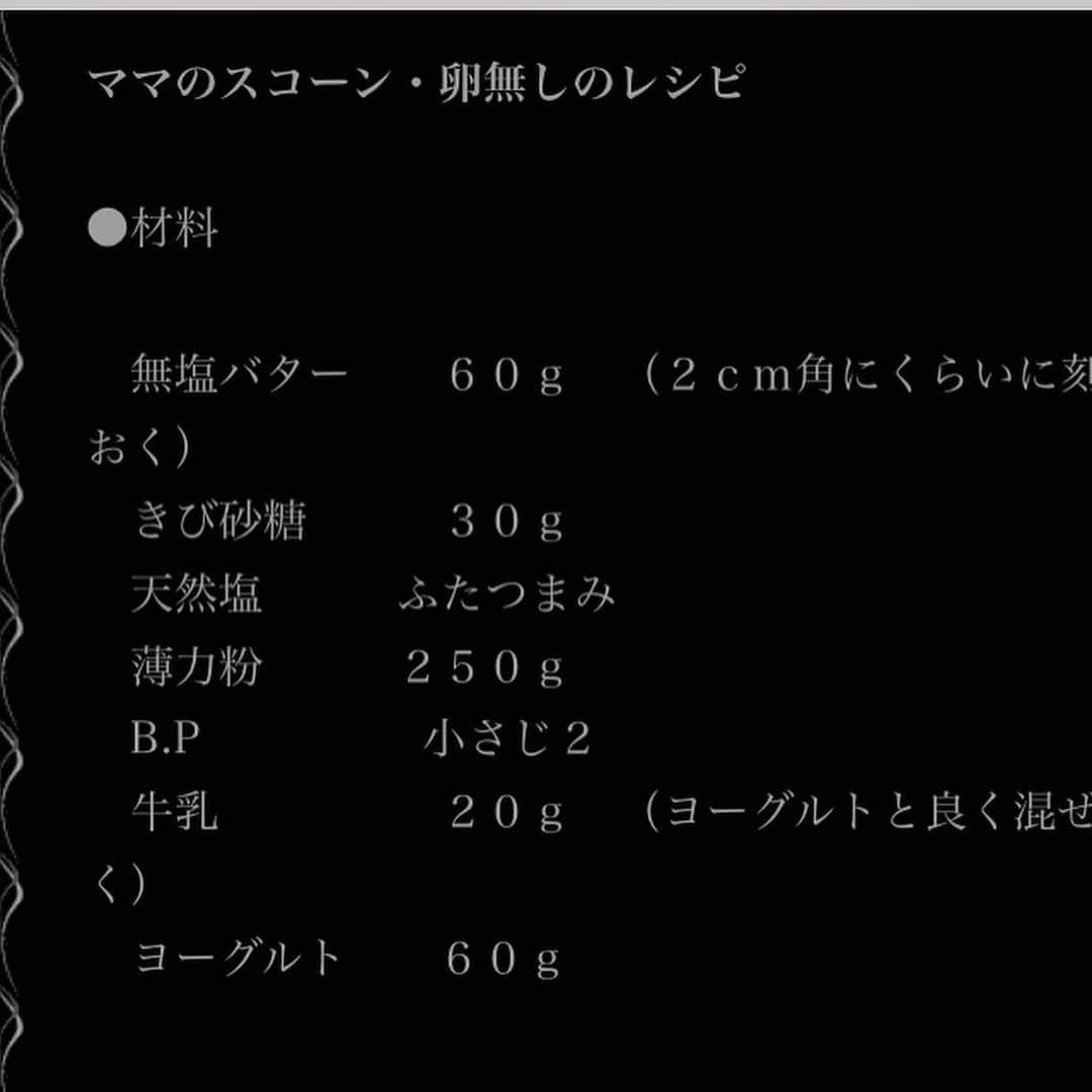 maiさんのインスタグラム写真 - (maiInstagram)「2019年9月13日 . 🎶ママのヨーグルトスコーンmyレシピより🎶 . 昔、スコーンがマイブームだった頃、作ったレシピはいくつもあるのですが、その中からこれを改良すれば良いかも❣️ というのがこちら。 (教室ブログではないもう一つの方、ゆっくりBakingな暮らし partⅡ には、今よりちょっと若い私😅の手作りの記録があります) . やはり当時(2010年！)もザックリではなく表面もしっとり優しいスコーンも食べたくなっていたんじゃない、自分〜😁 . 他のと違ってちゃんとまとまるまでフープロにかけることで、焼き上がりの表情が優しく内層も粗くはなりませんでした。 . この時は冷蔵庫で20分休ませてますが、常温でグルテンが充分ゆるむまでもう少し長めのベンチタイムにして、、とかちゃんと水和させるため一晩冷蔵庫とか。焼く前はフロアで柔らかな生地の状態に戻してあげてとか。 . これを普通の卵なしレシピでも同じようにしっかり馴染むまでフープロかける方法でつるんとした生地にしてみましょうかねぇ😋 . まぁ、とにかく買ってきた残り10個のスコーンをちゃんといただきましょう😅 . と、ブラムリー(英国産のすっぱいクッキングアップル)入りのスコーンをアールグレイの紅茶と食べながら書いてます😋😋😋 . スコーンって粉量多いからこの歳でまたハマると危険な気がする😅 . . #スコーレレシピ #スコーン #ブログより #お菓子教室 #ミルガトー #つくば #茨城」9月13日 16時57分 - michoumama