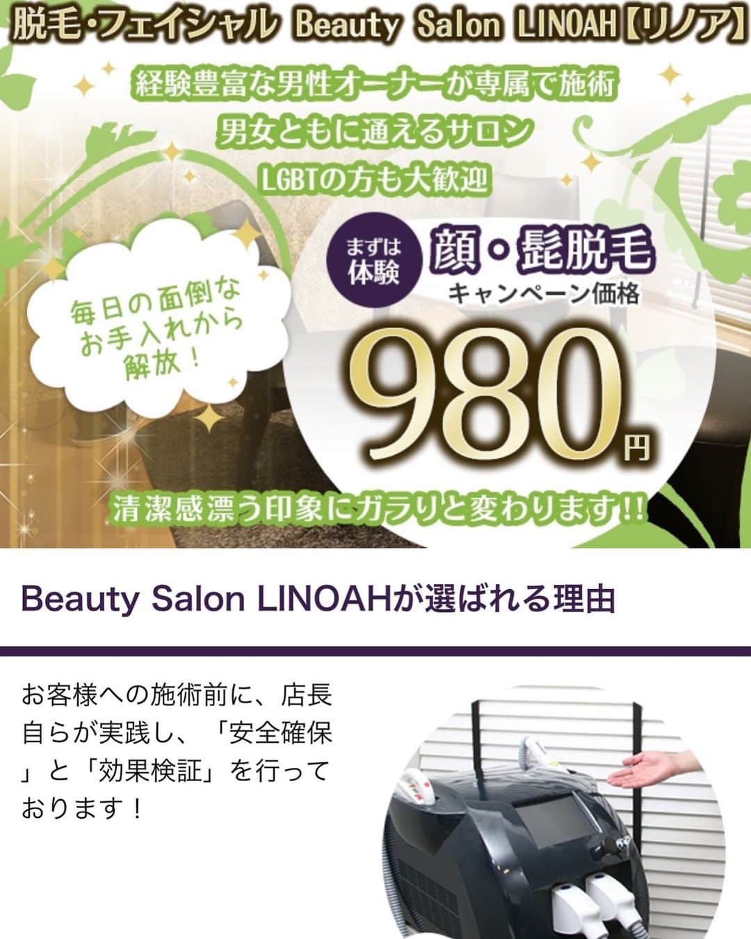 Beauty Salon LINOAHのインスタグラム