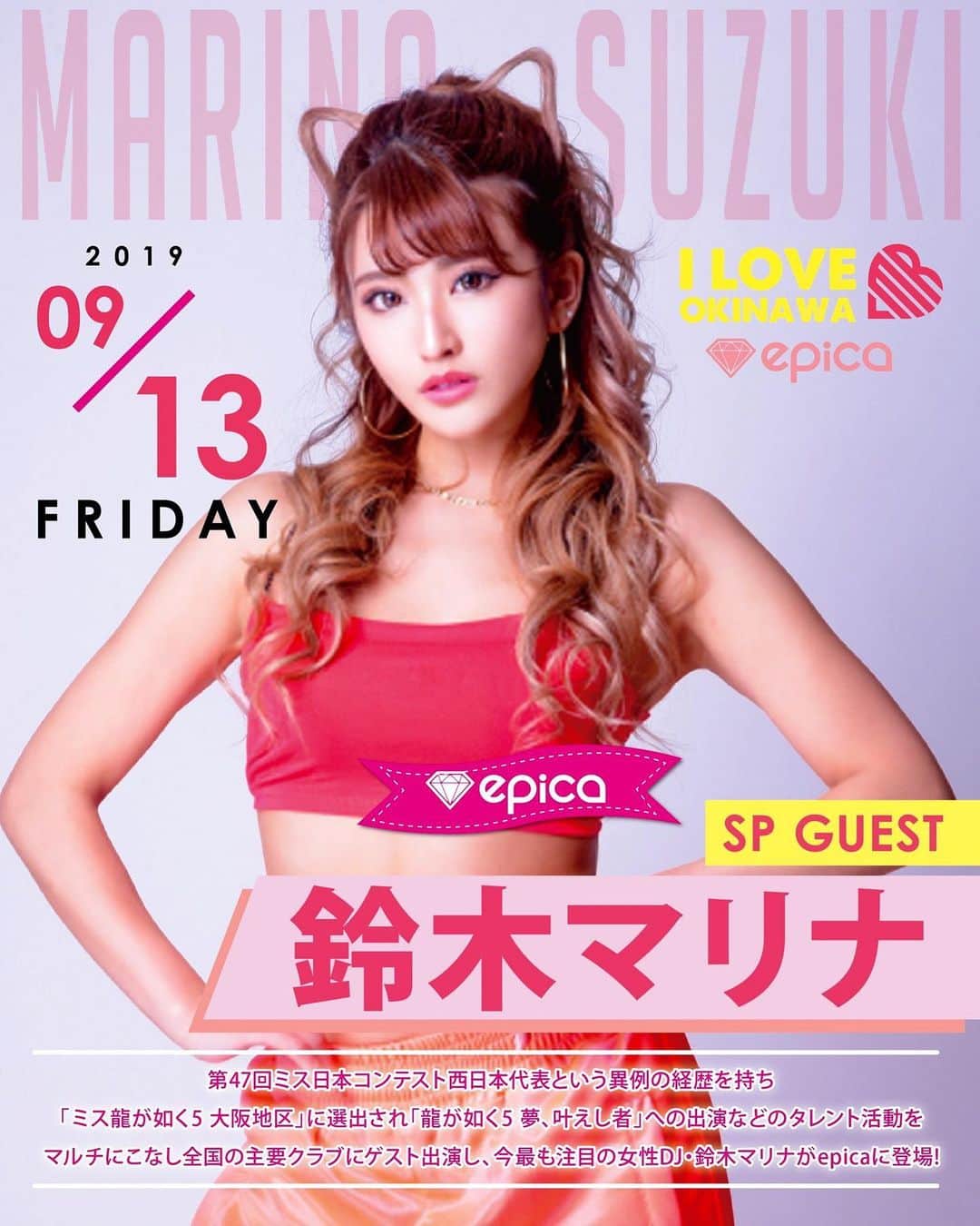 鈴木まりなのインスタグラム：「▼Tonight▼   今夜は沖縄epicaに ゲスト出演します💪💖  ‪Play Time 2:00〜3:00‬   国際通りからすぐ⚡️ お近くの方是非遊びに来てください😽💕💕     #dj #girlsdj #femaledj #asiandj #Japanesedj #djlife #djingismylife #djinglife #djlifestyle」