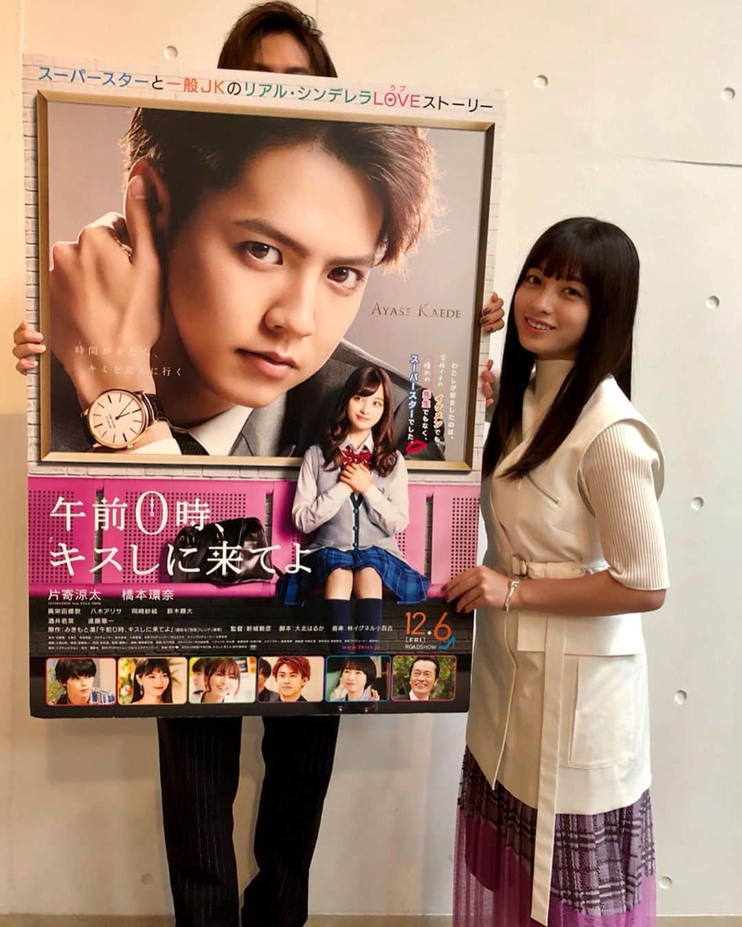 映画『午前0時、キスしに来てよ』のインスタグラム：「‪＼🕛0キス取材日でした！👠／‬﻿ ﻿ 初めての片寄涼太 さん・橋本環奈さん2人での取材❣️﻿ ﻿ 取材中も兄弟のように仲良しなおふたり😁﻿ ﻿ 初共演となったお互いの印象、好きなシーンなど最高なコンビネーションでトークが弾みました⭐﻿ ﻿ そんなナイスな2人の️お写真を📸﻿ ﻿ 掲載情報はお知らせします💫﻿ ﻿ お楽しみに🌈﻿ ﻿ #ムビチケ迎えに来てよ﻿ #午前0時キスしに来てよ 12月6日公開 ﻿ #映画0キス #0キス #0kiss #ゼロキス﻿ #綾瀬楓 #片寄涼太 #GENERATIONS #ldh﻿ #日奈々 #橋本環奈 #jk #かわいい」
