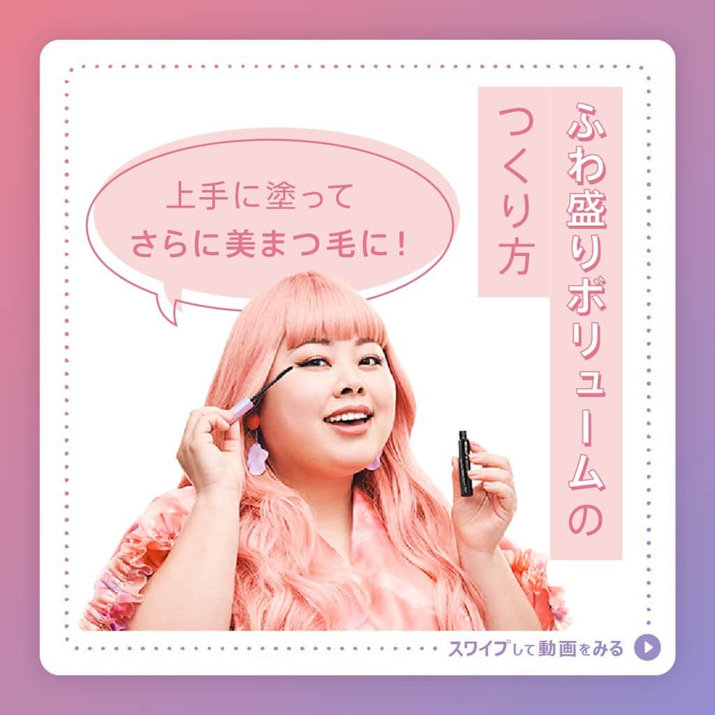 のインスタグラム：「. . 上手に塗ってさらに美まつ毛に🌟 . ボリュームマスカラを使った、ふわ盛りボリュームまつ毛の作り方を動画でご紹介いたします🐰💓 . ぜひ参考にしてくださいね😊❣️ . . #ふわ盛りまつ毛#ふわ盛りボリューム#スカルプD#スカルプdのマスカラ #まつ毛 #まつ毛ケア#ボリュームマスカラ#マスカラ #上向きまつ毛 #まつ毛メイク #新作コスメ#美容好き#美容 #美容垢 #目元ケア #美容好きな人と繋がりたい #美容マニア #美容オタク#ビューラー#美まつ毛#女子力#女子力向上委員会 #成功コスメ#モテ #モテメイク#メイクテク #ナチュラルメイク」