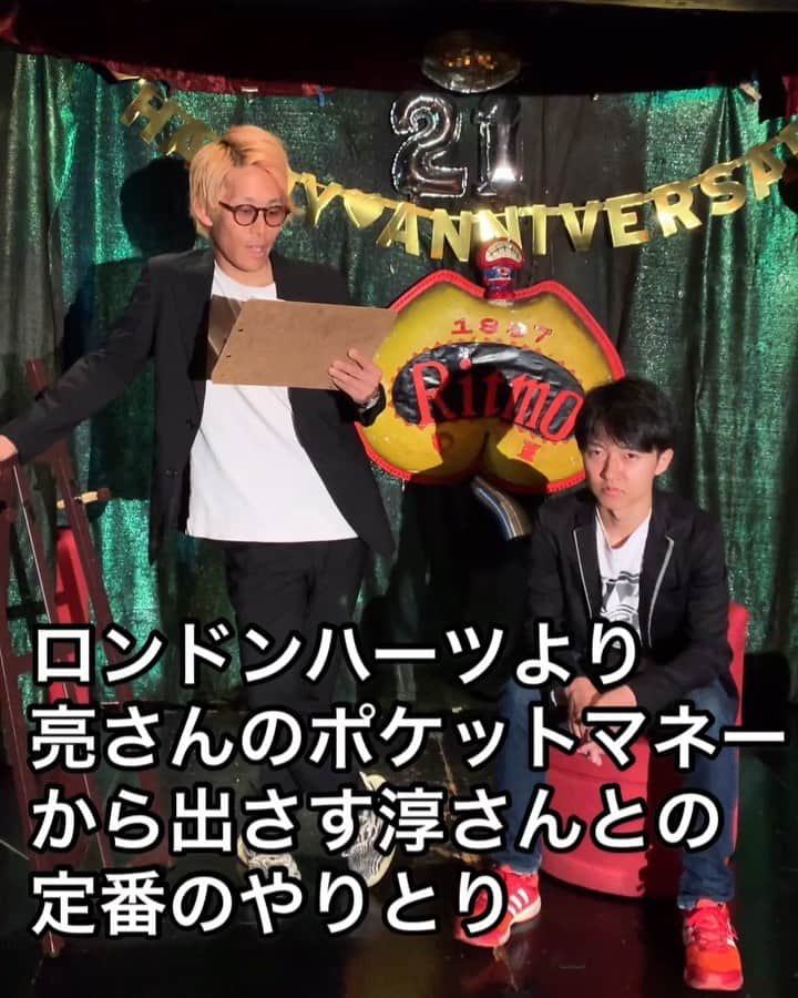 のインスタグラム：「ロンドンハーツよりロンブー亮さんのポケットマネーから出さすロンブー淳さんとの定番のやりとり  #ロンハー #ロンブー #ロンブー淳 さん #ロンドンハーツ #田村淳 さん#ものまね #モノマネ #細かすぎて伝わらないモノマネ #ウドントミカン #田村亮 さん」