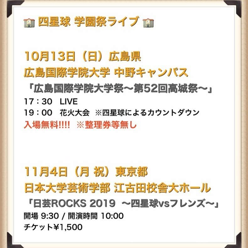 U太さんのインスタグラム写真 - (U太Instagram)「🏫四星球 学祭出演情報🏫 11月4日（月・祝） 日本大学芸術学部江古田校舎大ホール art.nihon-u.ac.jp/facility/ 「日芸ROCKS 2019 〜四星球vsフレンズ〜」 チケット販売ページ⬇️ https://t.livepocket.jp/e/nichigeirocks2019 9/14 AM10:00〜販売開始  初のフレンズとの2マンは学祭にて🌟  今年の学園祭ライブ出演予定はこのようなもの感じになっております🙌  詳細は⬇️ su-xing-cyu.com」9月13日 19時15分 - utasuxing