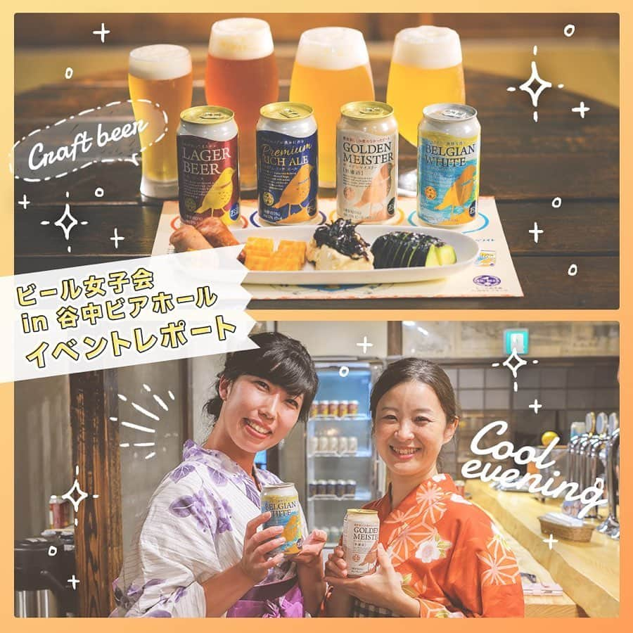 【ビール女子 -Beergirl.net-】さんのインスタグラム写真 - (【ビール女子 -Beergirl.net-】Instagram)「🥢暑さも少しやわらいできた夏の終わりに「ビール女子会 in 谷中ビアホール」を開催いたしました！懐かしさを感じる古民家で、富士山の伏流水100%仕込みの本格クラフトビール「DHCビール」と、それに合わせた和の肴をいただく極上なペアリング体験の様子をレポートします。﻿ ﻿ 🍺主役のビールは、『DHC ラガービール』、『DHC ゴールデンマイスター [無濾過]』、『DHC プレミアム リッチ エール』、『DHC ベルジャンホワイト』の4種類。﻿ ﻿ 🥢それぞれに合わせた和の肴を二皿ご用意しました。きれいにテーブルの上に並べられたDHCビールとおつまみは、見ているだけで笑みがこぼれてきてしまいます。﻿ ﻿ 🍺同じ風味のもの同士を合わせたり、色で合わせてみたりと、一杯ずつ飲んでペアリングをするビール女子のみなさん。ふだん味わうことのできないビールと肴とのペアリングを楽しんでいたようです！﻿ ﻿ 🥢思い思いにDHCビールと肴のペアリングを楽しんだビール女子のみなさん。食べ終わったら、お好みのペアリング投票を実施！﻿ ﻿ 🍺DHCビールとさまざまな和の肴を組み合わせることで、そのおいしさに驚いたり、こんなおつまみとも合いそうとあれこれ話したり。ビールをおいしく楽しめる話題になると、話が尽きません。﻿ ﻿ 🥢タイムスリップしたかのような昔懐かしい下町レトロな谷中ビアホールでの、DHCビールと和の肴のペアリング体験。おいしいクラフトビールと、ビール女子たちの出会いを生んだ、かけがえのない時間です。﻿ ﻿ ﻿ #DHCビール #ビール女子会 #ビール女子 #谷中ビアホール #beergirl #dhcbeer #pr」9月13日 20時07分 - beergirl_net