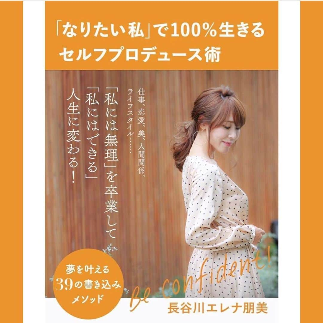 長谷川朋美さんのインスタグラム写真 - (長谷川朋美Instagram)「私の最新刊 #なりたい私で100パーセント生きるセルフプロデュース術  が出来上がりましたー❣️ ・ 本日は出版社に#サイン本 230冊‼︎ 一気に書き上げてきました😆 ・  こちらは、#代官山蔦屋 と#梅田蔦屋 の分です♡ こちらの店舗では明後日頃から、また全国的には18日には店頭に並ぶと思います✨ （Amazonも18日にお届けです） ・ 全国の出版イベントでお会いできる皆さま、楽しみにしております💓 ・ #なりたい私 #セルフプロデュース術 #セルフプロデュース #selfproduced #長谷川エレナ朋美本 #長谷川エレナ朋美 #books #出版」9月13日 20時44分 - hasegawa.elena.tomomi