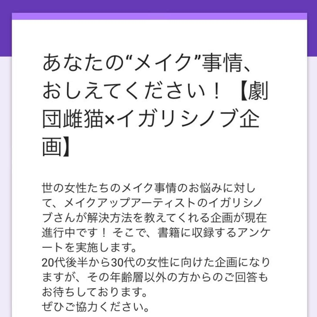 イガリシノブさんのインスタグラム写真 - (イガリシノブInstagram)「アンケートご協力おねがいします！🤩 ストーリーにswipeupでみてみてね  ちょいお時間もらうけど、、よろしくお願いします🙇🏻‍♀️⭐️ #雌猫 さんとってことは、もっと、女子達に迫れるかもしれない😼」9月13日 21時51分 - igari_shinobu