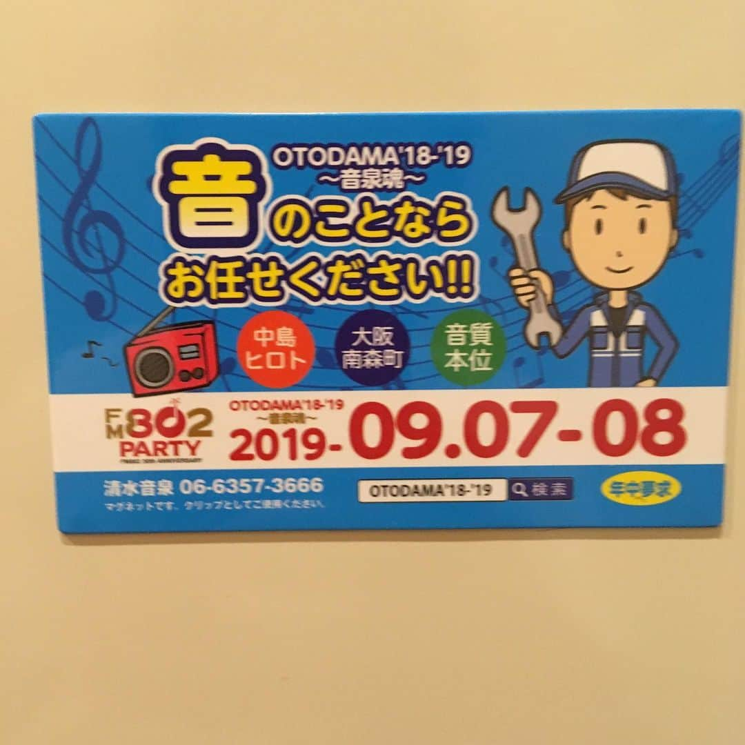 中島ヒロトさんのインスタグラム写真 - (中島ヒロトInstagram)「OTODAMAできたよ。  9月7日（土）8日（日）泉大津フェニックスにて、OTODAMA18'〜19'音泉魂は無事に昨年のリベンジ含め、開催されました。感動でした。初日に伺いました。 バックヤード他で撮った写真を。 カトマキとウッチーと、池田。 カトマキとウッチーとネバヤンあべちゃんと、池田。 カトマキとウッチーと土井ちゃんとヨギーのカクダテくんとカスヤくんと、池田。 ここまですべて、with池田（笑）。 グッズのWEB用モデルもさせて頂きました。 バックヤードのバーベキュー用にニンニクバター焼を作るべくニンニクを剥くラシュボ兄さんを挟んで、CHAIと土井ちゃん。撮り終わった瞬間も可愛かったので2枚。 池田を観る俺のバックショット。 bonobosのサイくんと。 で、なーんにも仕事してないし、ただ、観て飲んで食べて、だけだった俺の名前がなぜかある特製マグネット（笑）。 清水番台、音泉の皆様、お疲れ様でした。また、面白いことやる時は、まぜてください。  OTODAMA最高！  あと、俺は池田が好き。  #otodama1819音泉魂  #泉大津フェニックス  #清水音泉  #レキシ #neveryoungbeach  #yogeenewwaves  #chai #rushball2019  #bonobos #workdaysbecameplaydays」9月13日 22時26分 - djhirotonakajima