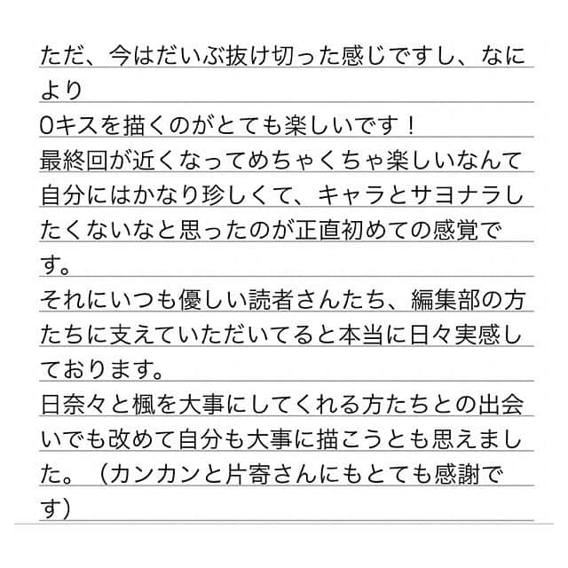 みきもと凜さんのインスタグラム写真 - (みきもと凜Instagram)「0キスを読んでくださっている皆様へ。」9月13日 22時27分 - rinmikirinrin