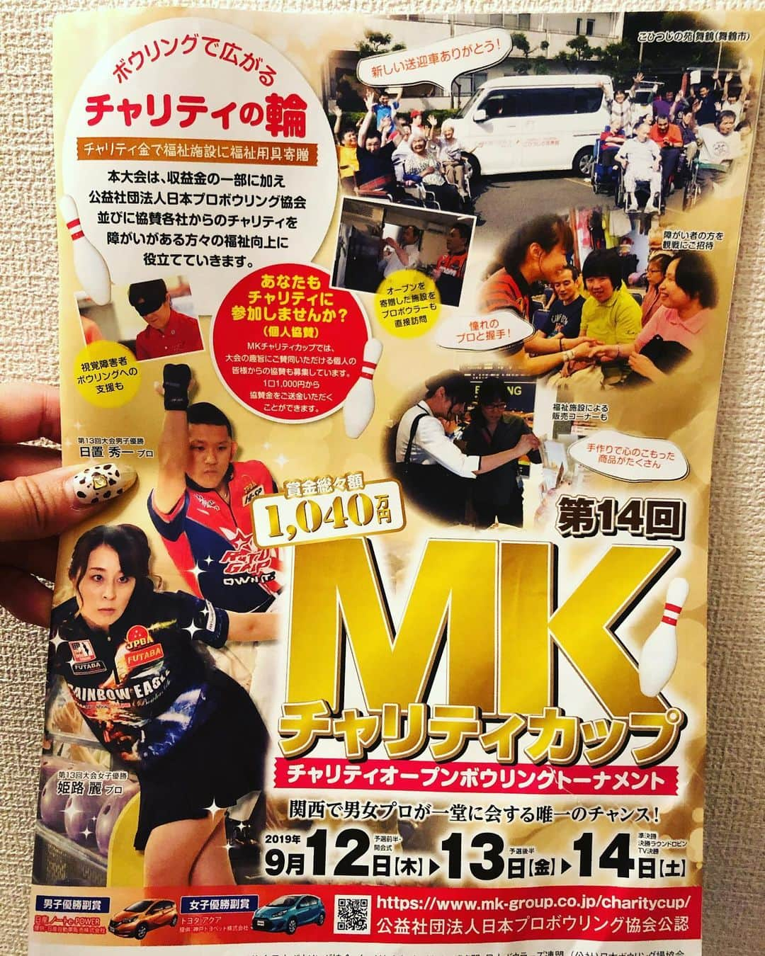 鈴木理沙さんのインスタグラム写真 - (鈴木理沙Instagram)「MKチャリティーカップ予選通過しました‼︎ 明日精一杯頑張ります‼️‼️‼️ 応援パワー送って下さい✨ 宜しくお願い致します✨  #MKチャリティーカップ #MKボウル上賀茂 #応援宜しくお願い致します💕 #気合いだぁ」9月13日 22時54分 - risasuzuki0929