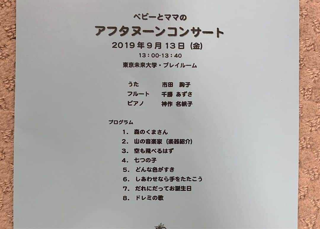 百千糸さんのインスタグラム写真 - (百千糸Instagram)「今日は未来大学でベビーとママのアフタヌーンコンサートをしました🎶 可愛いお友だちが元気に参加してくれて楽しかったです^_^」9月13日 23時02分 - junko_ichida