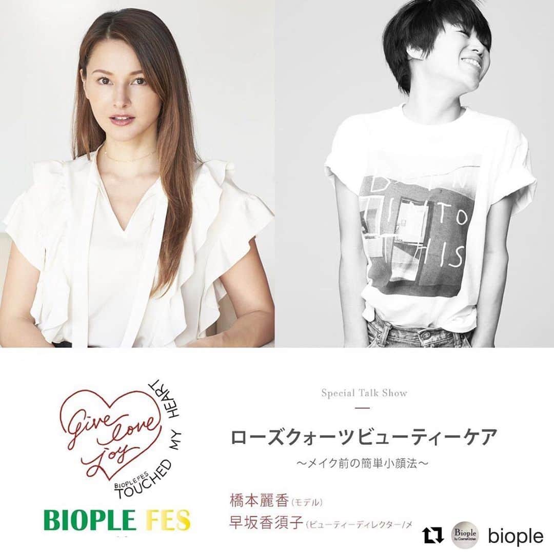 橋本麗香のインスタグラム：「トークショーのお知らせです💖 ． ここだけでのトーク🥰お話ししちゃいます😍 @kazukovalentine  2人でのトークセッション✨お楽しみに💖 . 私のストーリーズからトークショー観覧抽選ページに 飛べますので💫💫💫 チェックしてみてくださいね😘 ✨✨✨✨✨✨✨✨✨✨✨✨✨✨✨✨✨✨ 抽選でトークショーを観覧して頂けます🎶 詳しくは以下をご参照ください✨ 👇🏼 👇🏼 👇🏼 #Repost @biople with @get_repost ・・・ . \抽選であたる！BIOPLE FESスペシャルトークショー！ /  普段メディア様・バイヤー様向けに開催している、BIOなPeopleが集まる『BIOPLE FES（ビープルフェス）』。 第9回目となるBIOPLE FESでは特別に、一般応募可能なトークショーを開催いたします。 BIOPLE FES vol.9 に入場できるチャンス！お見逃しなく！ .  1 .【ローズクォーツビューティーケア～メイク前の簡単小顔法～】 モデル 橋本麗香さんとビューティーディレクター/メイクアップアーティストの早坂香須子さんのスペシャルトークショー。 【ローズクォーツビューティーケア～メイク前の簡単小顔法～】をテーマに、お二方より日頃のビューティーケアについてお話いただきます。  今回は橋本麗香さんプロデュースのabundy meの ローズクォーツローラーとローズクォーツカッサを使った、小顔法のデモンストレーションも！ －－－－－－－－－－－－－－－ 9月26日(木)17:00～17:40 ※受付開始時間　16：45 －－－－－－－－－－－－－－－ ※トークショー内容で時間は前後することがございます。ご了承ください。 ※トークショー終了後もBIOPLE FES をお楽しみいただけます。 . イベント詳細はBiople by CosmeKitchen WEB STOREのBIOPLE FESページからご覧ください。（プロフィール画面からアクセスできます） . ♯BIOPLEFES#Biople#bioplebycosmekitchen#ビープルバイコスメキッチン＃ビープルフェス＃ビープル」