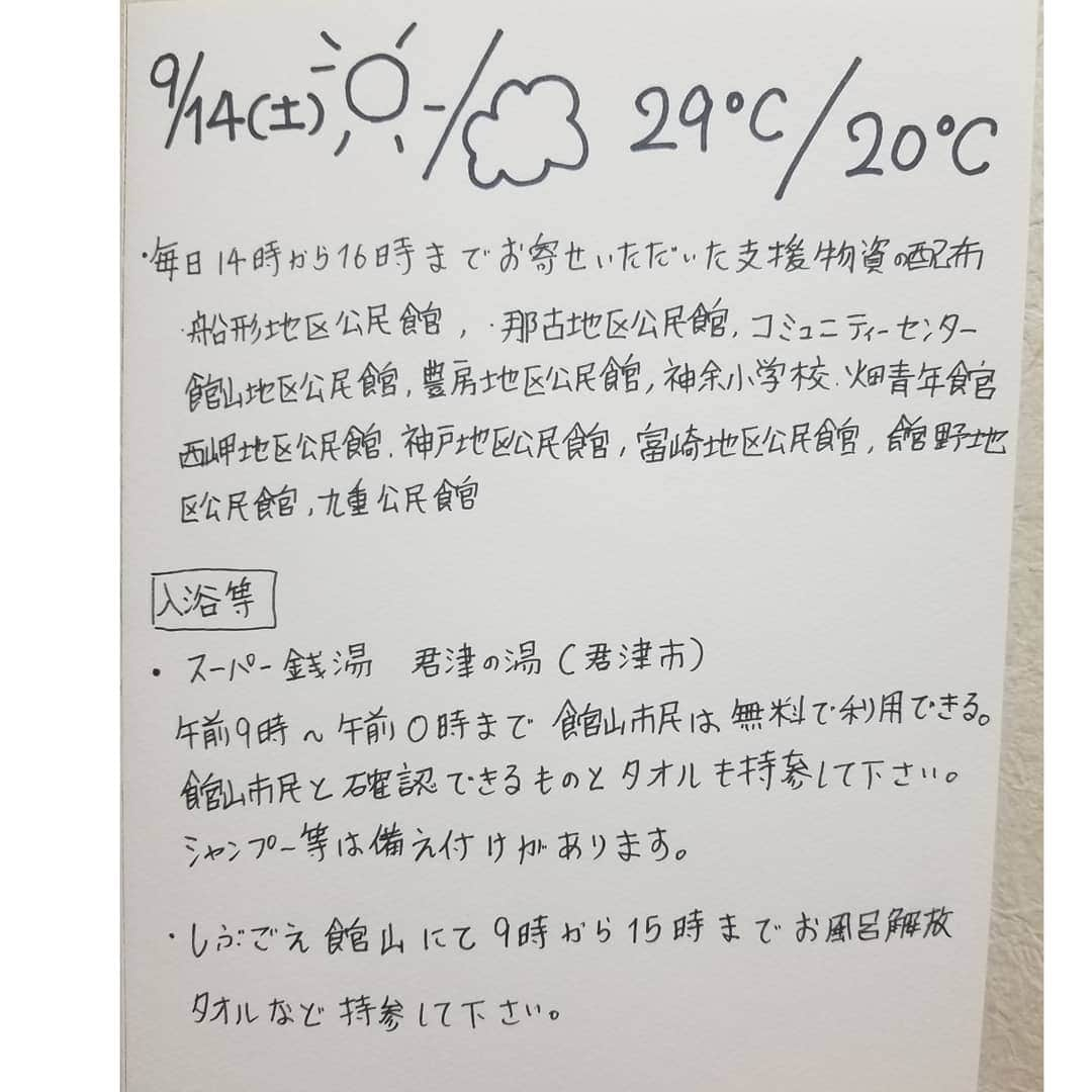 ようこさんのインスタグラム写真 - (ようこInstagram)「あたたかいコメント、シェアありがとうございます。﻿ 支援物資も本当に本当に感謝です。﻿ まだまだ停電が続くのでみなさまからのお気持ち本当に感謝です。﻿ ﻿ ﻿ 三連休館山に行ってきます。﻿ 実際目で見てきます。﻿ ﻿ ﻿ ﻿ ﻿ ﻿ 特に必要な物資﻿ ﻿ ・ブルーシート(3000番)﻿ ・UV材入り土嚢袋(耐久性)﻿ ・ハウスコード(農園用、結束、梱包用)﻿ ﻿ 必要な物資﻿ ・食品(保存できるもの、カップラーメン、レトルト食品、アルファ米など)﻿ ・飲料水(お茶、スポーツドリンクなどの味のあるもの)﻿ ・ブルーシート厚手(4m×4m以上のもの)﻿ ・土嚢袋(一般品)﻿ ・ppロープ﻿ ・マスク﻿ ・トラロープ﻿ ・乾電池(単１、単３)﻿ ﻿ 足りている物資﻿ ・水(みなさまの支援により確保できてます)﻿ ・赤ちゃん用品﻿ ・女性用品﻿ 受付先﻿ 館山市社会福祉協議会　﻿ 〒294-0045　館山市北条402番地 ﻿ TEL：0470-23-5068　　FAX：0470-22-8805﻿ ﻿ ﻿ ﻿ #館山#たてやま#千葉県館山」9月14日 10時12分 - 0606yoko