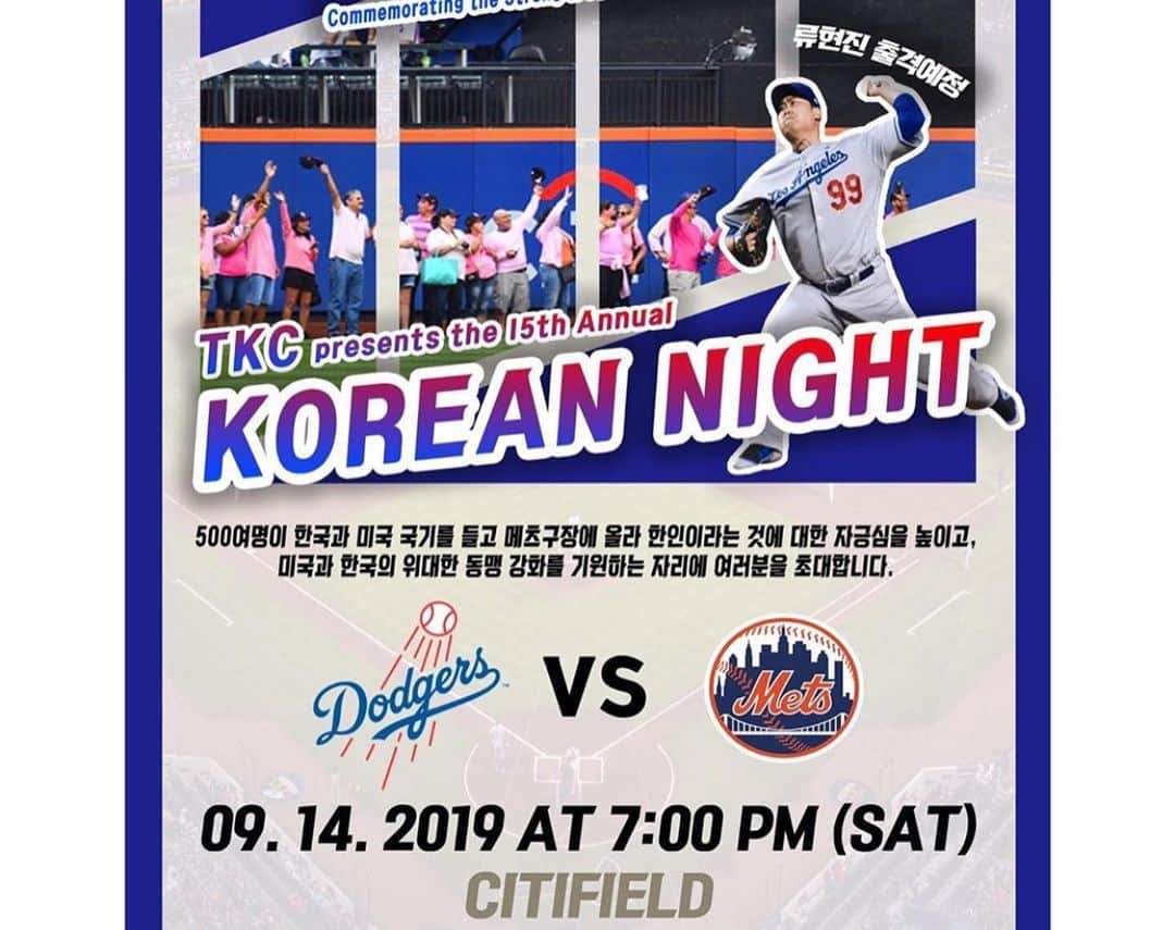 ソ・ミンジョンさんのインスタグラム写真 - (ソ・ミンジョンInstagram)「#2019 Korean night at Citi field #Firstpitch #NewYorkMets #LADodgers . . New York Mets 에서 9월 14일 ‘한국인의 밤’ 행사를 개최합니다.~~ . . New York Mets 와 LA Dodgers 경기가 열리구여⚾️⚾️한국인의밤 행사라 뉴욕에 살고있는 저희 가족도 초대해주셔서 정말 고맙습니다. . .초대해주신 New York Mets팀, TKC(The Korean Channel), 한국관광공사에도 감사드립니다. 시간이 되시는 분들 모두 오셔서 함께하시면 좋겠어요~~~👨‍👩‍👧‍👦」9月14日 11時04分 - minjung_suh_