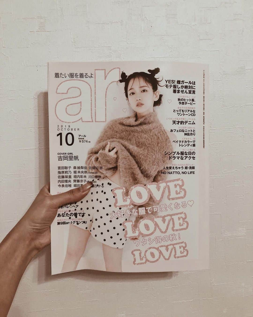 吉田愛璃のインスタグラム：「. . 9/12 ar10月号発売しました🎉  もうcheckしてくれましたか？♡ . . みんなで掴んだ2位。誇りです。  @pococha_jp . . #ar #アール #10月号 #ファッション誌 #女性誌 #model #モデル #ライバー #pococha #2冠 #ありがとう #感謝 #もっと頑張る #🔥 #💜」