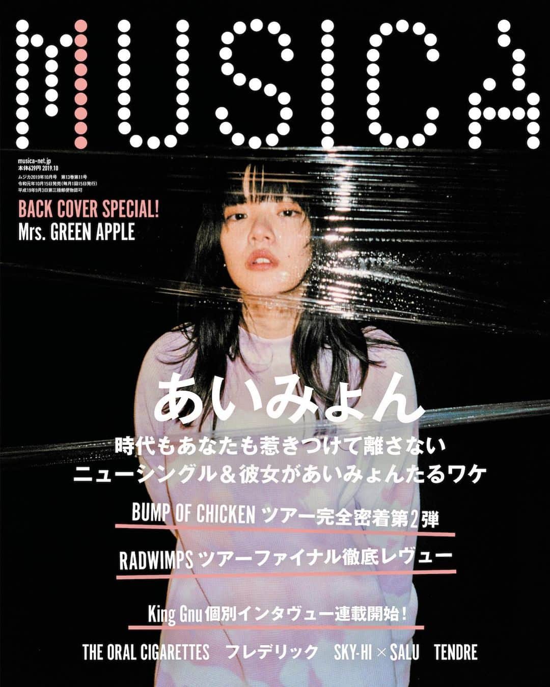 有泉智子のインスタグラム：「MUSICA10月号  COVER：あいみょん PHOTOGRAPHY：小見山峻  #本日発売」
