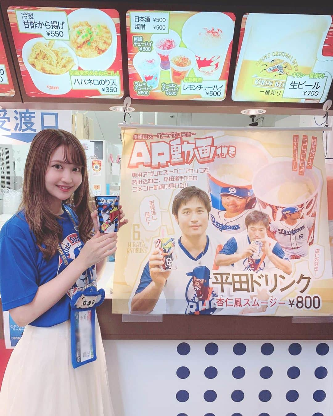 沢井里奈さんのインスタグラム写真 - (沢井里奈Instagram)「♡ . 大野投手！！ ノーヒットノーラン🥺🥺🥺 観に行きたかった、、😢✨ . . この前ドームに行った時に 平田選手プロデュースの "平田ドリンク"杏仁風スムージー🍹🌸 . 杏仁ベースの暑い時期に ぴったりなスムージーで とっても美味しかったです☺️💓💓 . スーベニアカップも可愛い🥺❤️ . #dragons #nagoyadome #nagoya #baseball #lilybrown #ootd #coordinate #instafashion #instagood #instagramjapan #japanesegirl #girls #中日ドラゴンズ #中日 #ドラゴンズ #平田良介 選手 #平田選手 #平田ドリンク #ナゴヤドーム #ドアラ #野球 #野球観戦 #ドラゴンズ女子 #ユニフォーム #ユニフォーム女子 #さわー野球 #沢井里奈」9月14日 19時41分 - sawairina