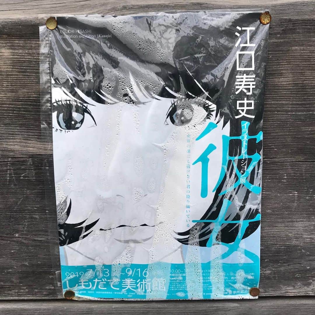 江口寿史のインスタグラム：「しもだて美術館会期中の２ヶ月間、下館の町のいたるところに貼られていた彼女展のポスター。雨風猛暑に晒されてすっかり色も褪せたね。お疲れ様。ありがとう下館。」