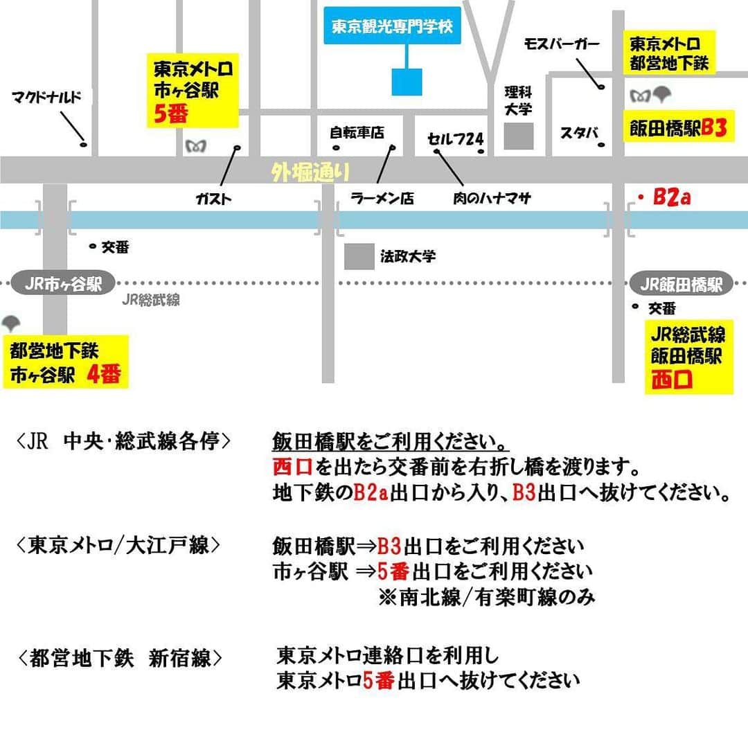 東京観光専門学校さんのインスタグラム写真 - (東京観光専門学校Instagram)「明日9月15日の午前中はマラソン開催のため学校周辺でも交通規制が実施されます🏃‍♂️ . 【8:30~12:10頃】まで外堀通りの横断ができなくなりますので、午前の説明会に参加される方はお気をつけください🙇‍♀️ . 明日もたくさんの講座を開催します🙋‍♀️💕 涼しい1日になるようなので、ぜひTOKANへお越しください🤗 . お待ちしています🙌🏻 . #東京観光専門学校 #tokan #体験入学 #オープンキャンパス #ホテル #ホテルマン #コンシェルジュ #フロント #バーテンダー #パティシエ #バリスタ #プランナー #ウェディング #エアライン #旅行 #鉄道 #観光 #葬祭 #ブライダル #カフェ #専門学校 #サービス  #hotel #concierge #front  #service #opencampus」9月14日 17時56分 - tokan_1967