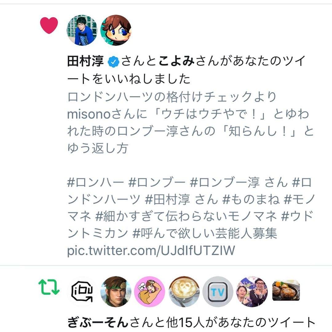 のインスタグラム：「‪ロンブーの淳さんからイイネきてる！‬ ‪淳さんありがとうー！‬」