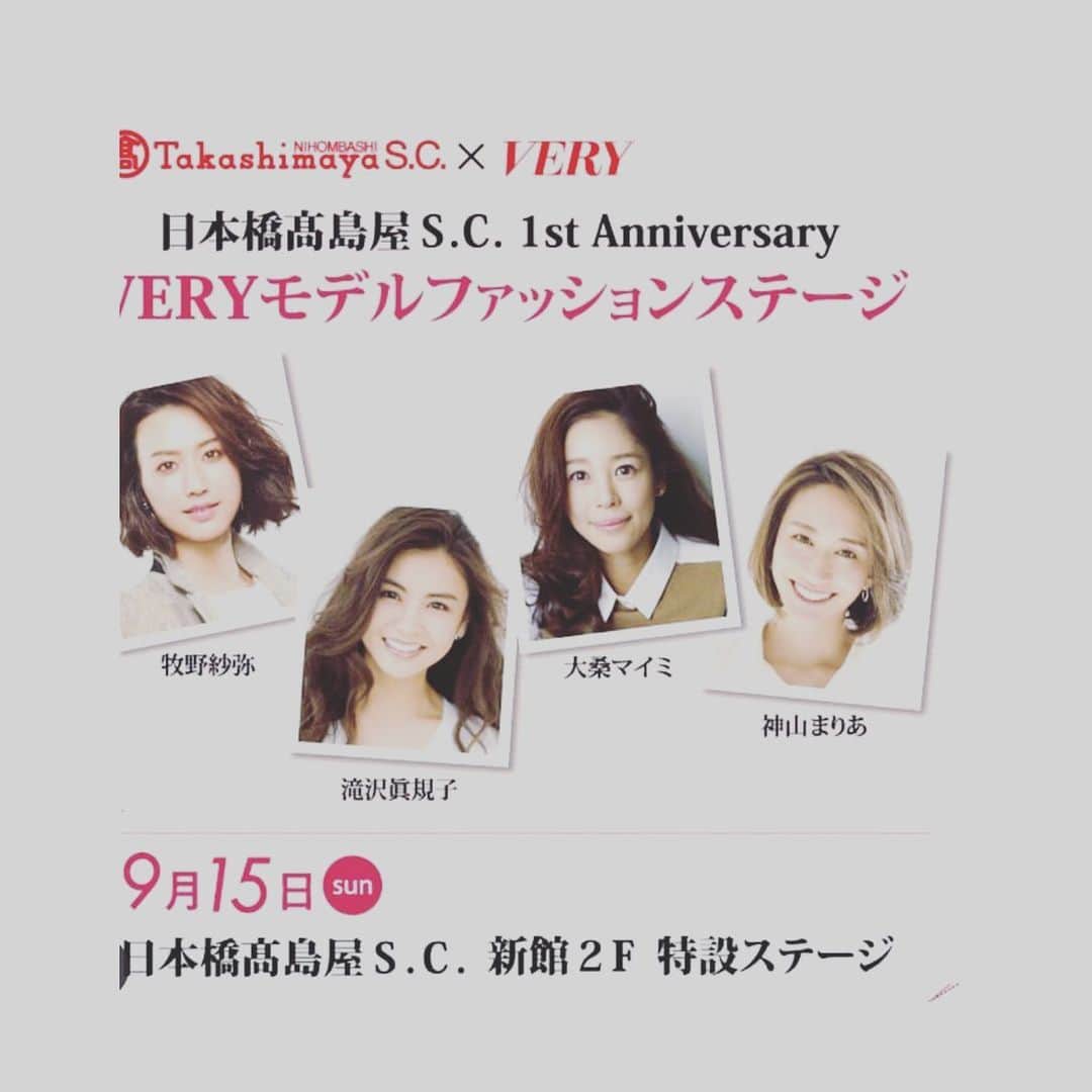 大桑マイミのインスタグラム：「明日是非遊びに来てください。 ＊＊＊＊＊＊ 日本橋髙島屋S.C.のオープン1周年を記念して、VERYモデルが登場するイベントを開催！VERYモデルのフロアショーやトークステージなど盛りだくさんの1日に、ぜひお越しください。 ■会期 2019年9月15日(日) ■開催時間 [Part1] 13:00～ VERYモデルフロアショー 13:30～ VERYカバーモデル 滝沢眞規子トークステージ [Part2] 15:30～ VERYモデルフロアショー 16:00～ VERYカバーモデル 滝沢眞規子トークステージ ■会場 新館2F 特設ステージ（マルティニーク前）」