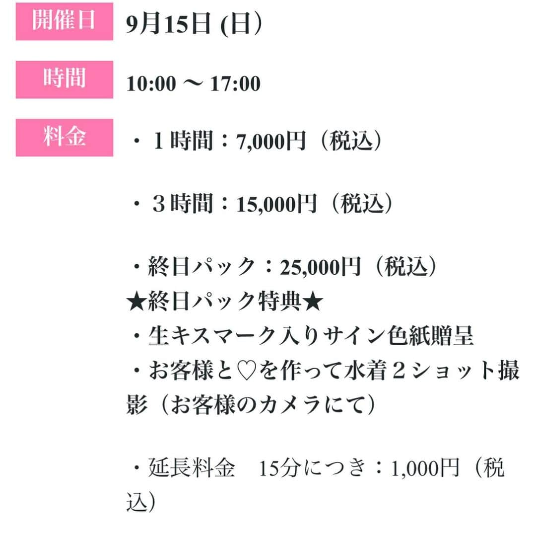 ソラ豆琴美さんのインスタグラム写真 - (ソラ豆琴美Instagram)「明日はついに撮影会です！ ミスジェニックラストー！  予約はTwitterから★ 【開催日・出演者】 9月15日 (日） 高崎かなみ・山本 瑚々南・ソラ豆琴美・内藤えみ・加納葉月 【時間】 10:00 ～ 17:00 【料金】 ・１時間：7,000円（税込） ・３時間：15,000円（税込） ・終日パック：25,000円（税込） ★終日パック特典★ ・生キスマーク入りサイン色紙贈呈 ・お客様と♡を作って水着２ショット撮影（お客様のカメラにて） 【物販】 ・2ショットチェキ：1,000円/1枚（税込）※サイン入り＋1,000円/1枚（税込） ・楽曲配信記念ブロマイドセット：1,000円（税込） 【開催場所】 東京都渋谷区神南１丁目１２−１０ シダックス カルチャービレッジ　５階　マシェバラスタジオ」9月14日 23時41分 - soramame_official