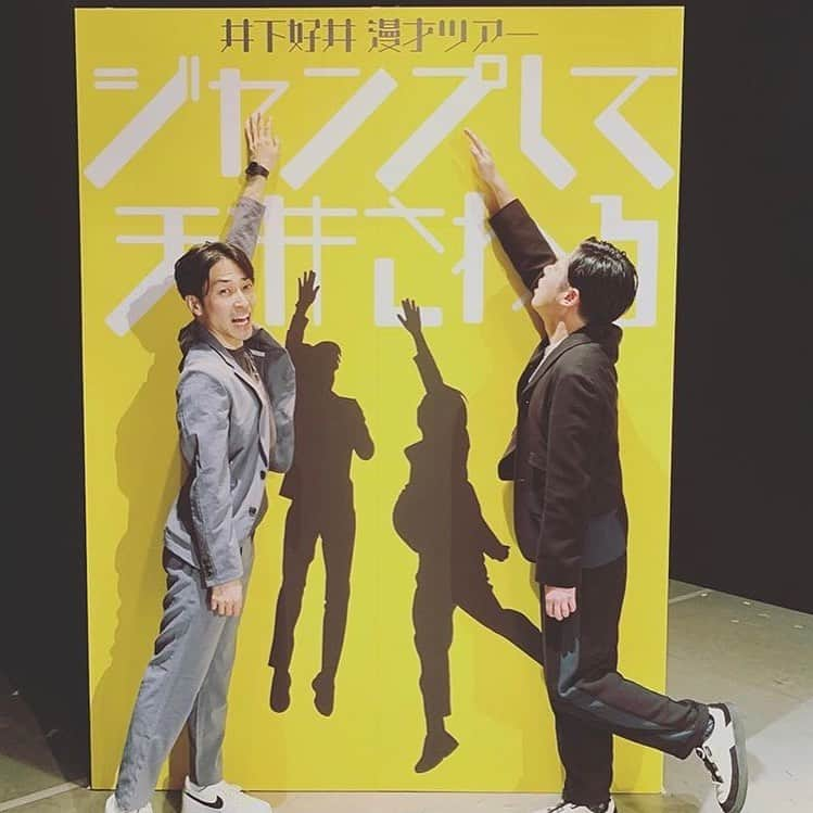 好井まさおさんのインスタグラム写真 - (好井まさおInstagram)「漫才ツアーおわり！ 来てくれたお客ありがとーー！ ゲストの アインシュタイン氏最高！ 協力してくれた裏方さん全員が プロフェッショナルな仕事をしてくれました！ また来年もたのんます！」9月15日 0時09分 - yoshii1984